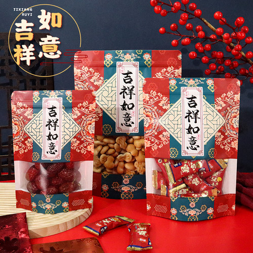 年货包装袋新年国风吉祥如意创意糖果零食干果食品自立自封礼品袋