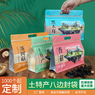 八边自封口香菇黑木耳土特产榛蘑秋木耳茶树菇包装袋干货袋自封袋