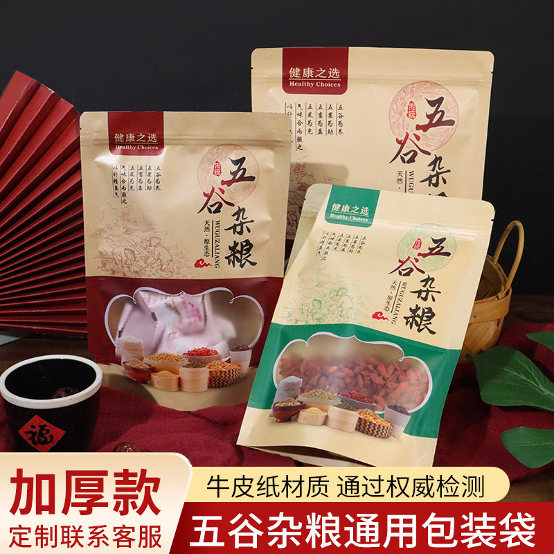 牛皮纸五谷杂粮 磨粉包装袋子自封加厚粗粮 通用密封食品袋包邮