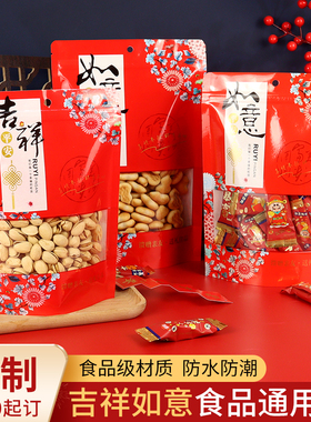 牛皮纸袋年货红色包装袋坚果干果零食食品喜糖果节庆礼品袋自封袋