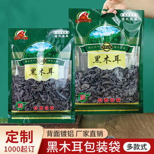 袋子 黑木耳包装 自封透明 内置拉链附铝膜加厚版 250g 包邮 500g装