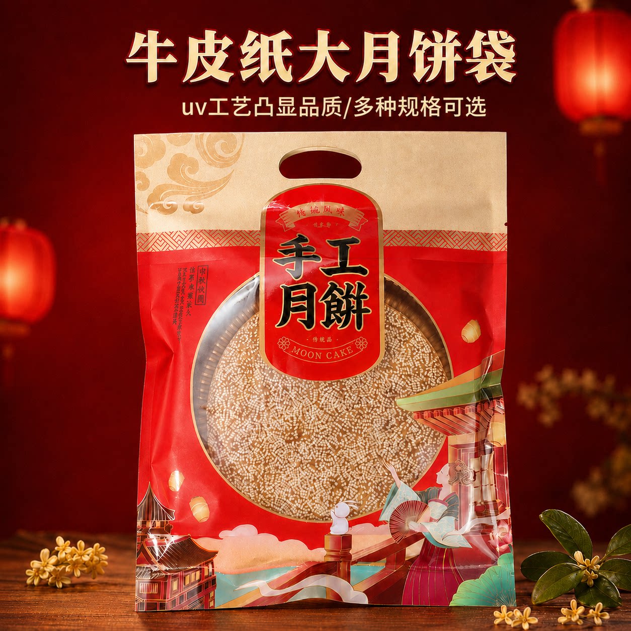 牛皮纸大月饼包装袋带内托老式五仁豆沙蛋黄莲蓉大礼饼喜饼机封袋