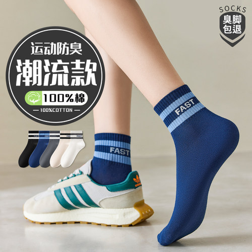 【100%棉】潮流夏季薄款袜子