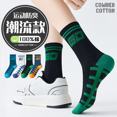 【100%棉】高颜值潮袜