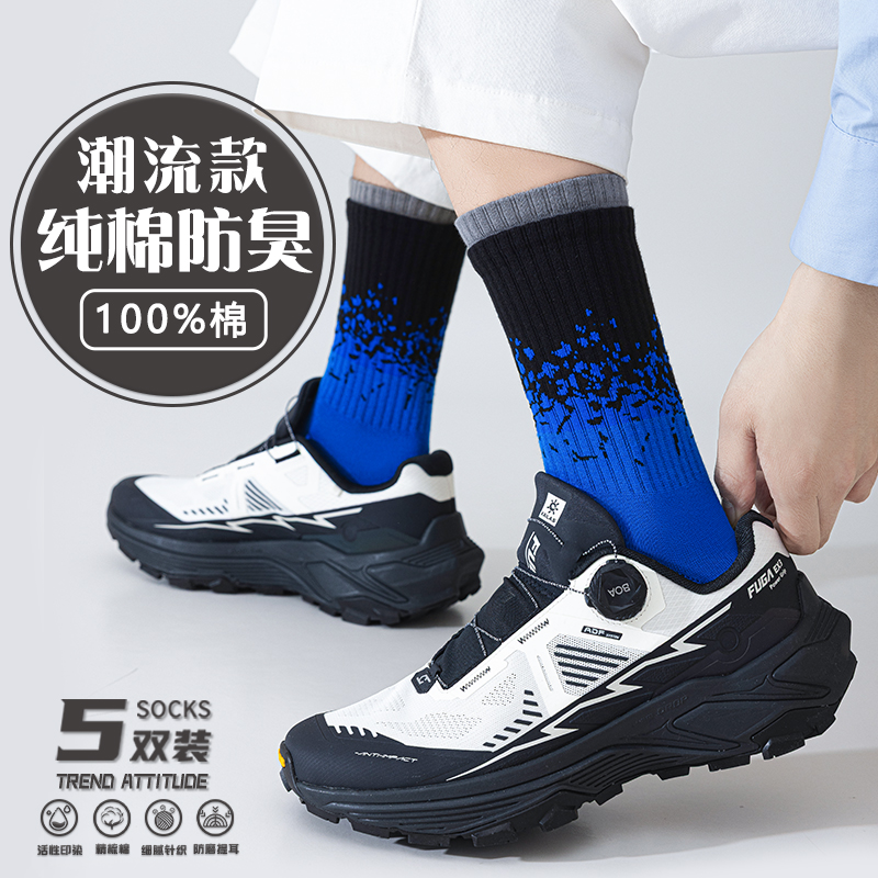 【100%棉】高颜值潮袜