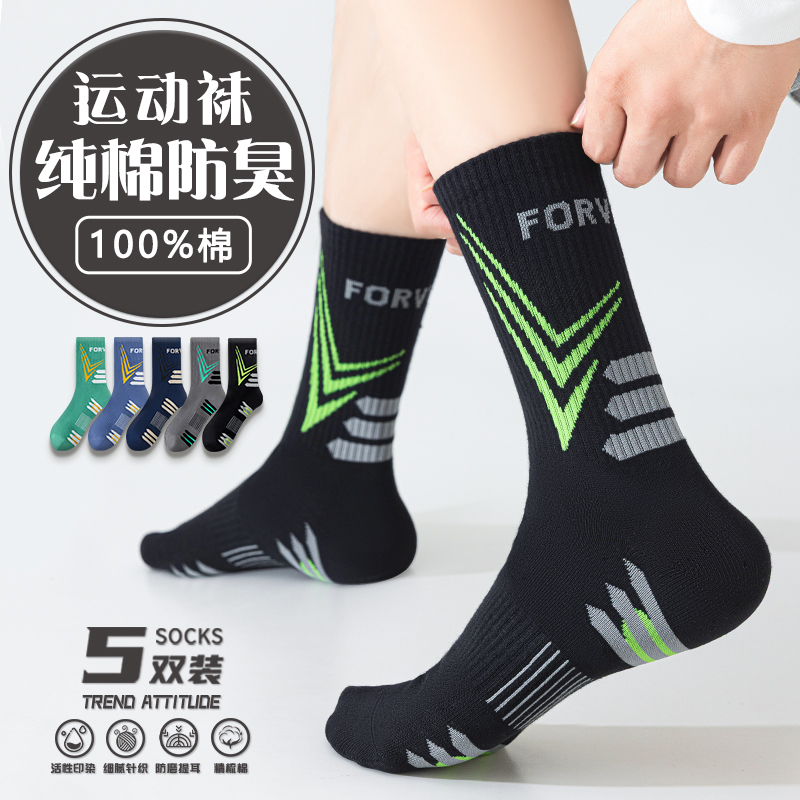 【100%棉】高颜值潮袜