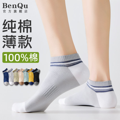 【100%棉】夏季薄款男袜