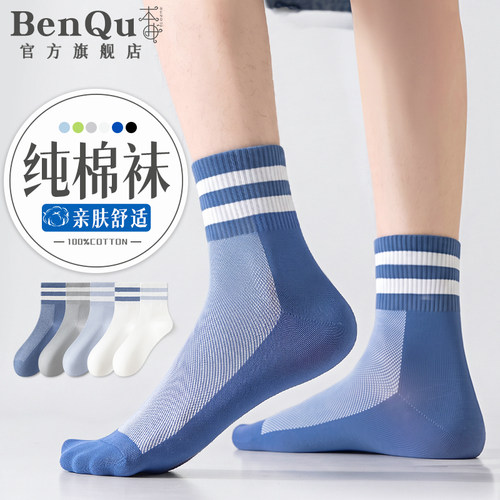 【臭脚包退】100%棉袜