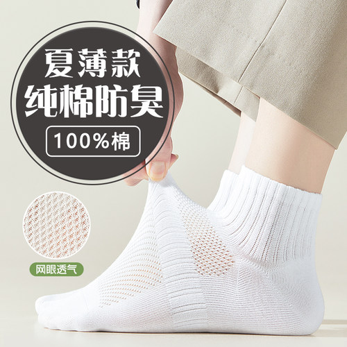 【100%棉】男士夏薄款中筒袜