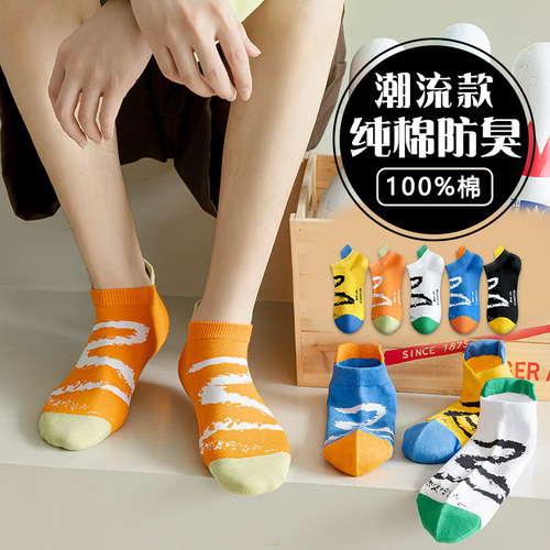 高颜值潮袜【100%棉】
