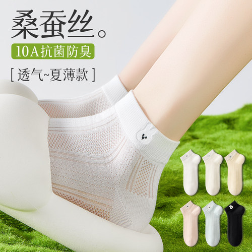 【桑蚕丝】抗菌防臭短袜