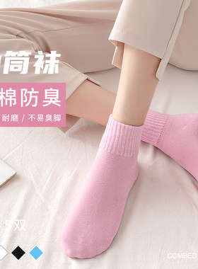 袜子女运动款学生防臭秋冬季袜