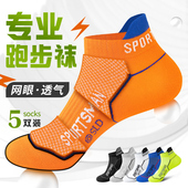 跑步袜子男短袜专业运动袜马拉松防滑加厚毛巾底男款 纯棉防臭船袜