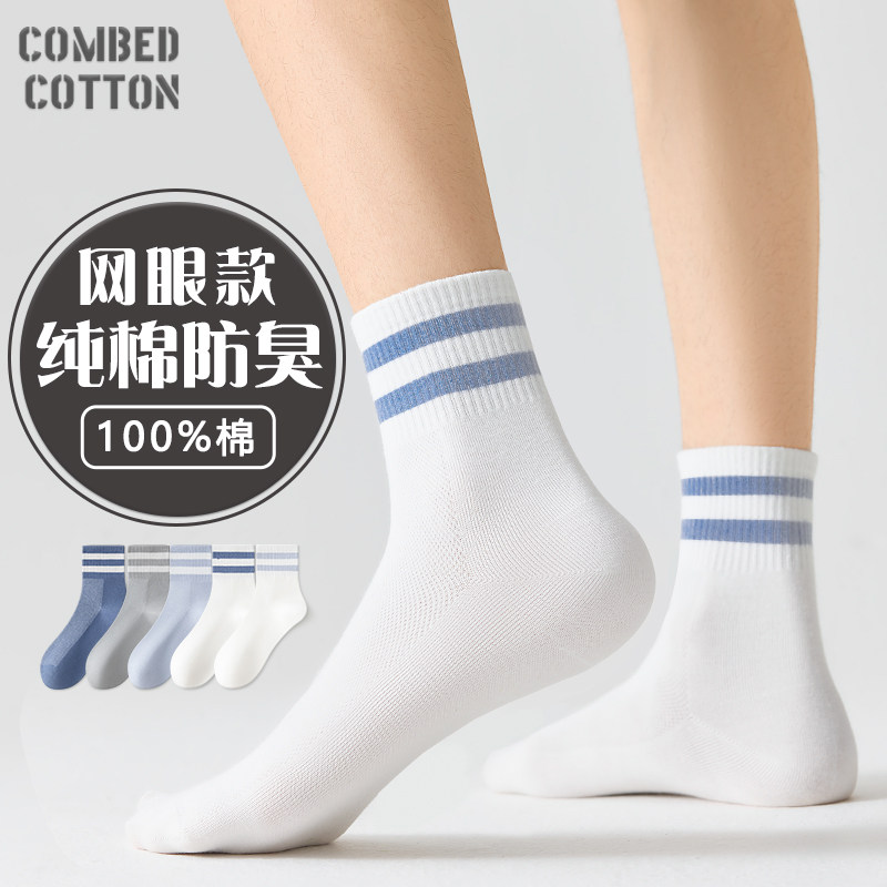 袜子男士中筒纯棉秋冬季加厚款全棉防臭男款青少年初中生学生男童,女士内衣/男士内衣/家居服,中筒袜,淘宝优惠券,粉丝福利购,淘宝优惠卷