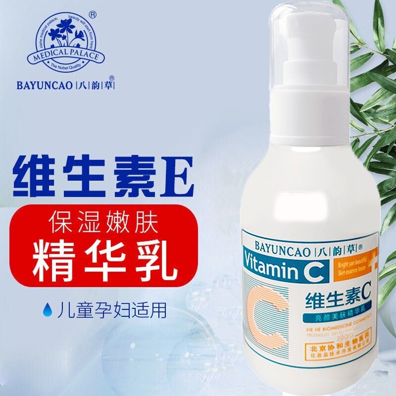 八韵草维生素e保湿乳北京協和生物研制维e嫩肤精华乳150ml 1瓶装