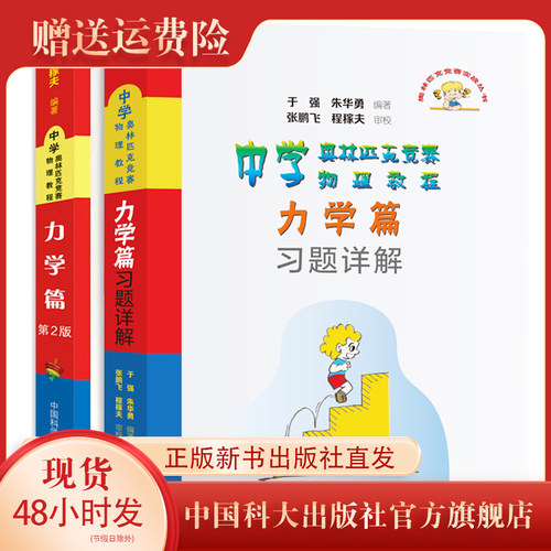 官方直营新印次程稼夫物理竞赛