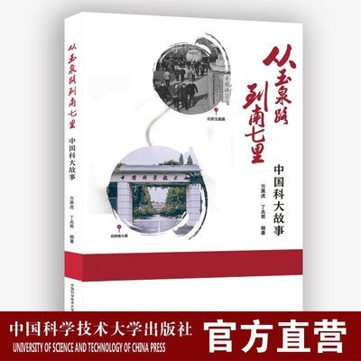 中科大故事玉泉路南七里