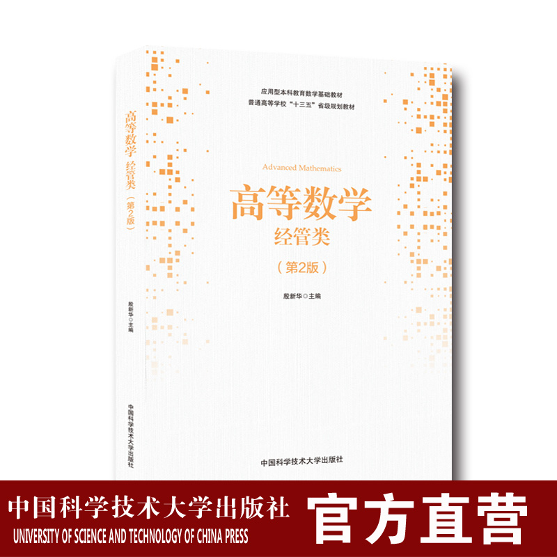 经管类应用型本科、省级规划教材