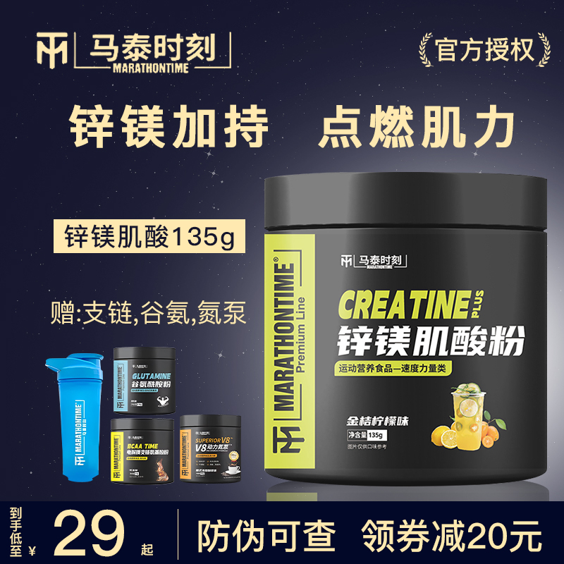 【官方授权】马泰时刻一水肌酸粉