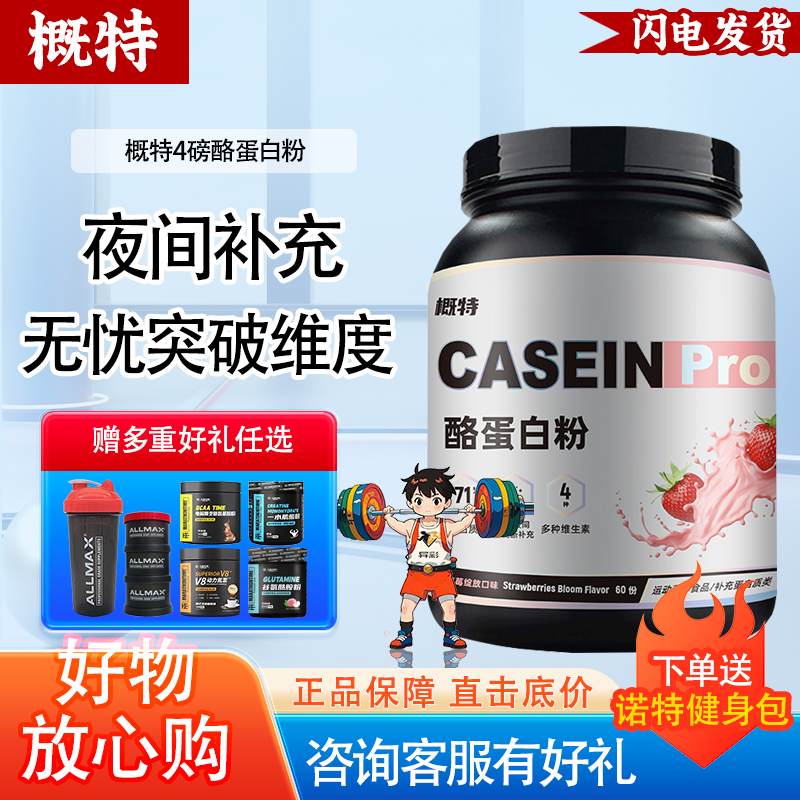 概特GAT酪蛋白缓释蛋白补充