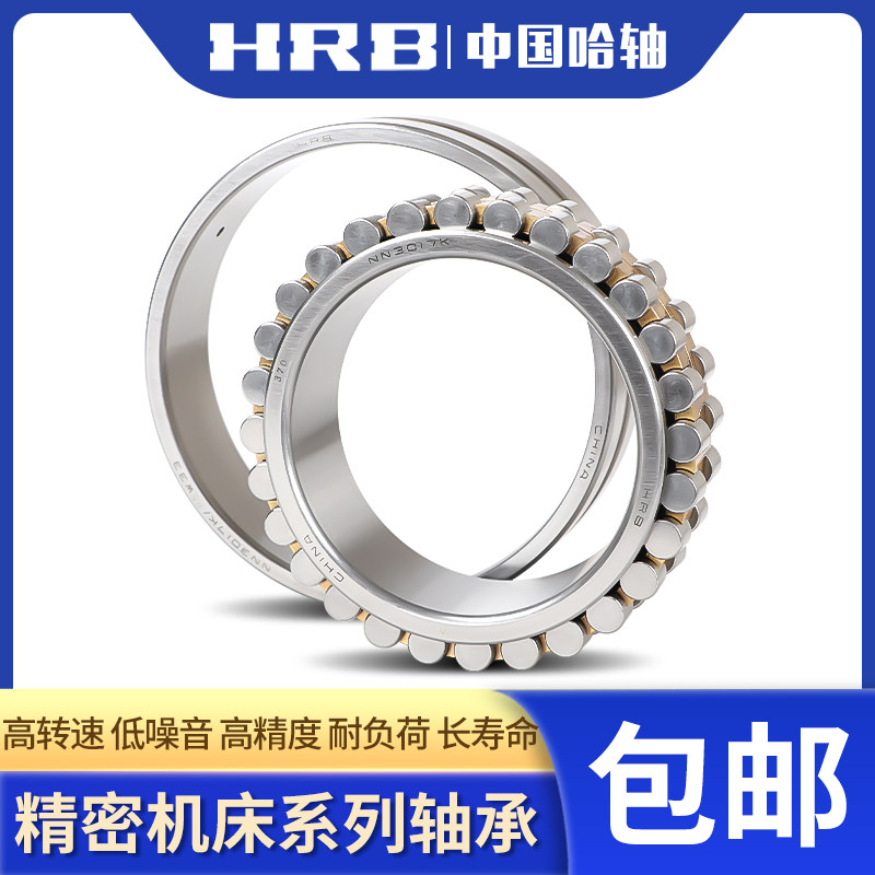 哈尔滨车床主轴轴承NN3014 NN3015 NN3016 NN3017/P5/P4/W33