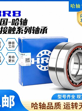 HRB哈轴配对轴承7017 7018 7019 7020 7021 7022 7024ACP5/P4主轴
