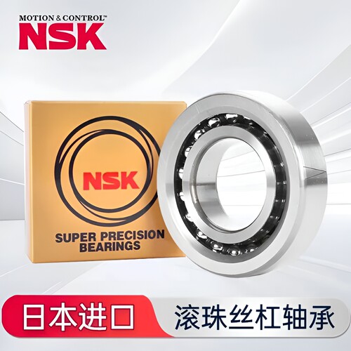 NSK滚珠丝杆进口轴承15TAC47B 20TAC47B 30TAC62B 35TAC 35TAC72B