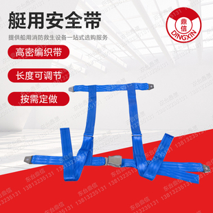 救生艇安全带 两点 三点 丙纶锦纶可调节四点 安全带不锈钢安全扣