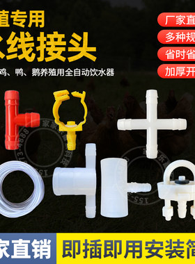 饮水器配件软管卡式三通四通接头