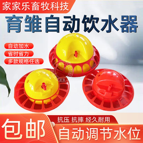 小鸡自动饮水器调节水位饮水壶