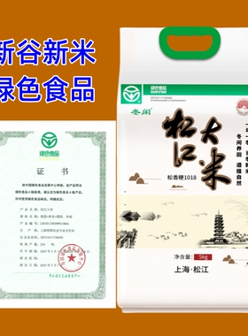 2025新米松江大米软糯香甜松早香1号松香粳1018绿色认证送货上门