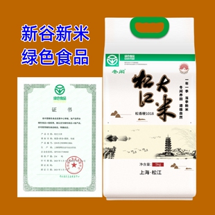2真空松软香糯 2026新加工新米松江大米松香粳1018松早香1号5kg