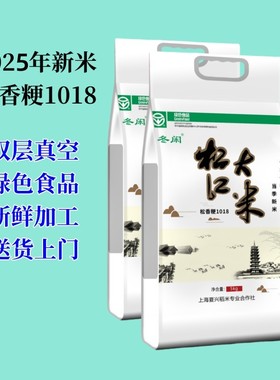 2025晚稻新上市松江大米松香粳1018松早香1号10kg松软香糯甜胚芽