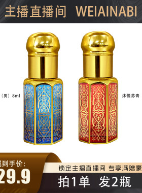 【伯虎专属】迪拜滚珠香精沐悦苏青（男女）8ml