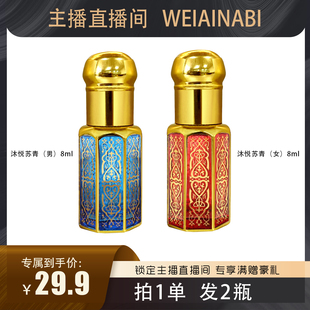 【伯虎专属】迪拜滚珠香精沐悦苏青（男女）8ml