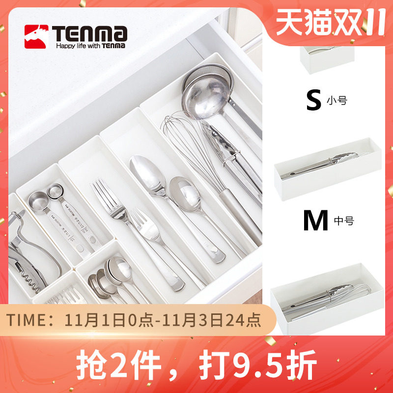 tenma天马抽屉分隔盒镜柜化妆品收纳盒厨房餐具储物盒分格盒子高性价比高么？