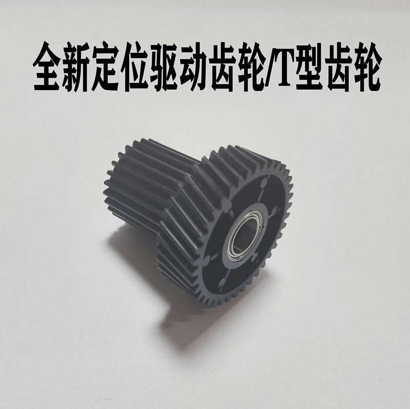 施乐700  c75 j75 770 7780 6680 7785全新对位定位辊驱动齿轮
