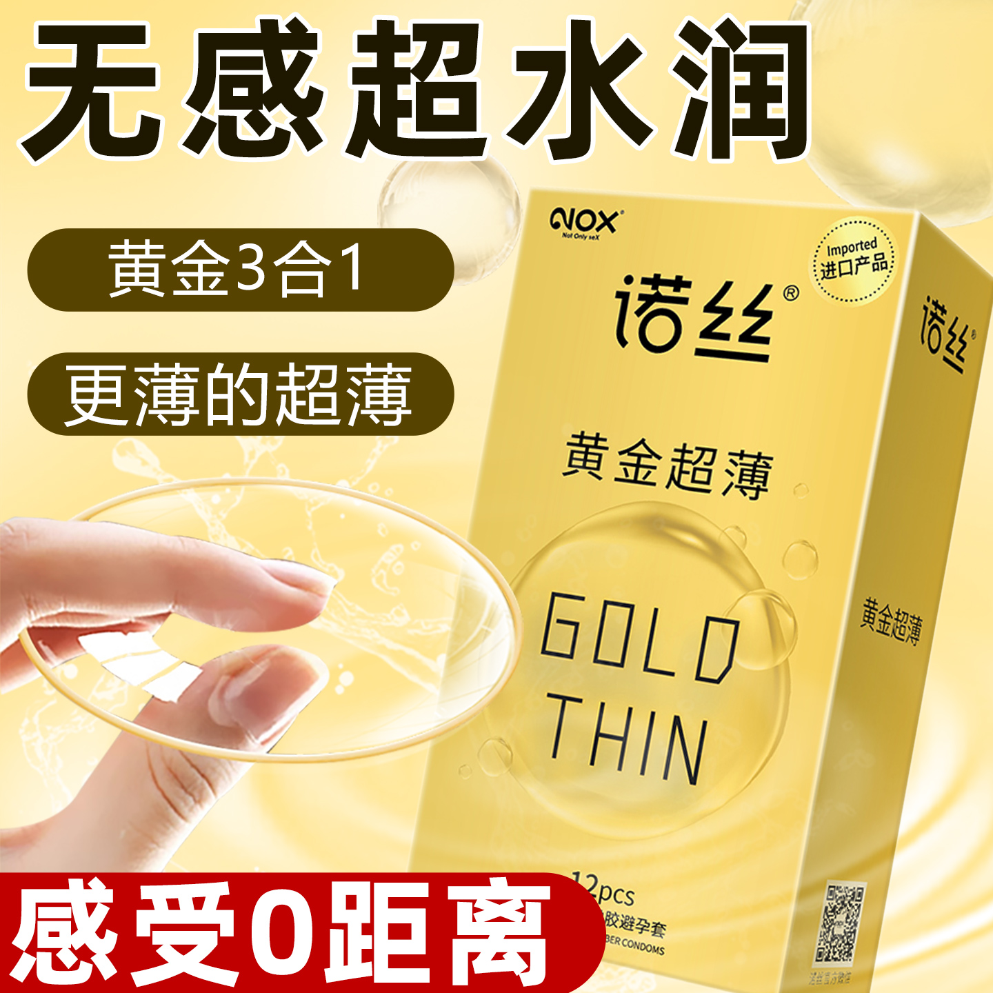 诺丝001玻尿酸持久超薄避孕套