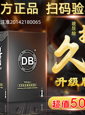 db玻尿酸安全套男旗舰店001正品超薄0.01裸入延时持久无感避孕套