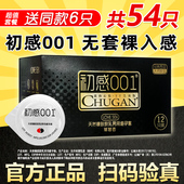 初感避孕套超薄001玻尿酸持久tt男用旗舰店官方正品 0.01byt安全套