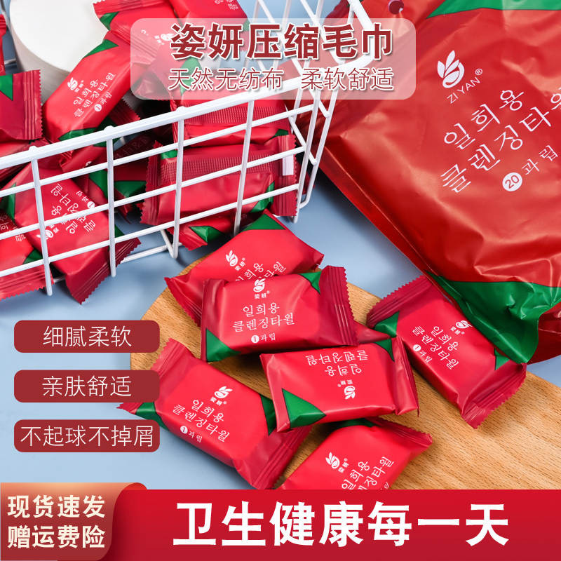 姿妍纯棉无纺布压缩毛巾糖果装加厚一次性洗脸巾便携洁面巾旅行款