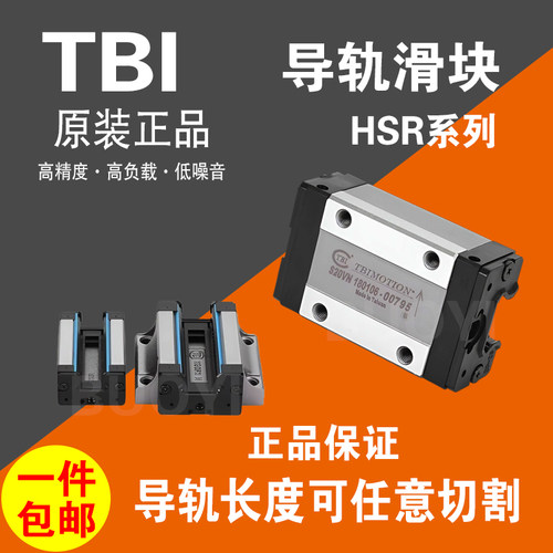 台湾TBI直线导轨滑块H15 H20 H25 H30 H35 H45 VN VL FN FL VE FE