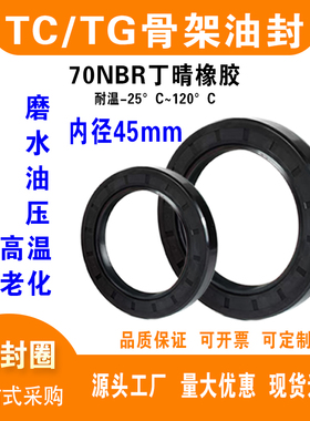 丁晴橡胶骨架油封大全双唇TC/TG45*55/60/62/65/70/75/80*5/密封