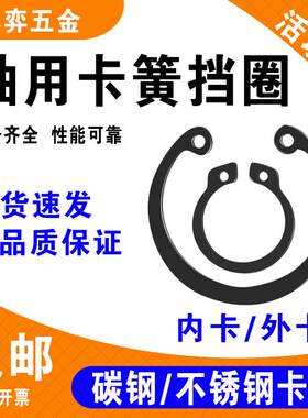 轴用卡簧65锰钢GB893孔用挡圈