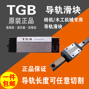 原装 进口TGB滑块导轨砖机木工机械专用TLG15T20T25T30T35T45T