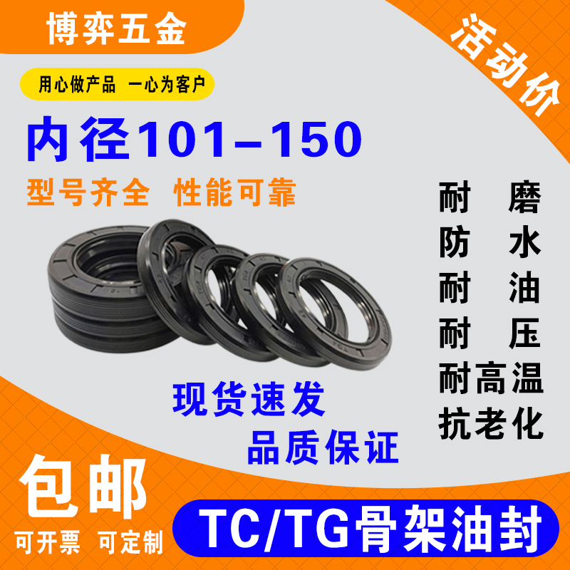 丁晴TC/TG骨架油封大全