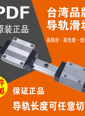 台湾PDF直线导轨滑块DFH/DFS/15B/20B/25B/30B/35B/45B/55B轴承钢