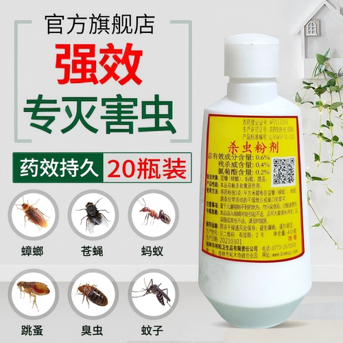 家用快速杀虫粉剂宠物驱虫跳蚤药