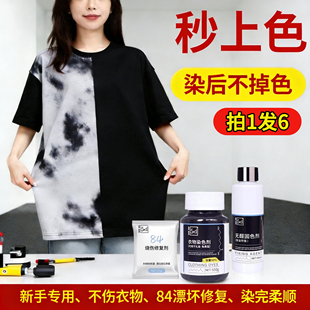 海布森衣物染色恢复剂易上色不褪色织物换新黑色牛仔棉麻帆布粘纤