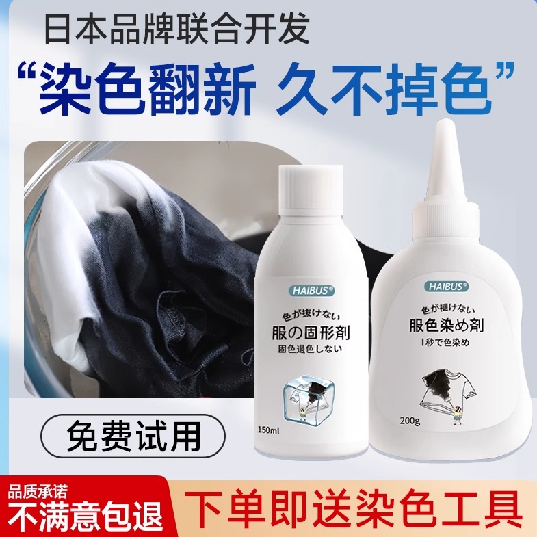 日本染色剂正品环保衣物专用
